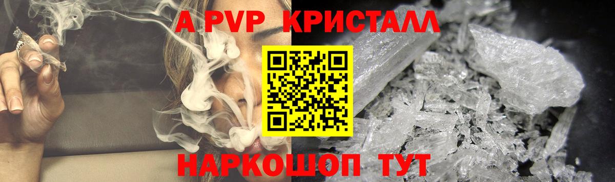 A-PVP СК  А ПВП крисы CK  Альфа ПВП  Альфа ПВП кристаллы  Вход с VPN  Калуга 