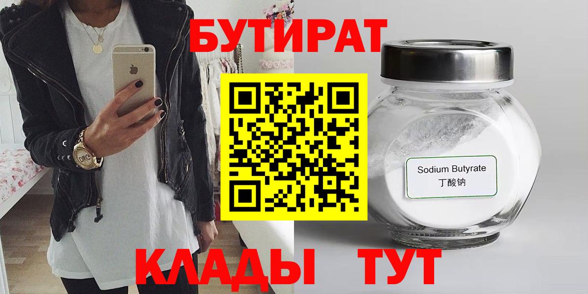 Калуга  Бутират оксана  БУТИРАТ  Вход с VPN 
