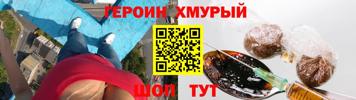 ГЕРОИН Heroin  Вход с VPN  Калуга 