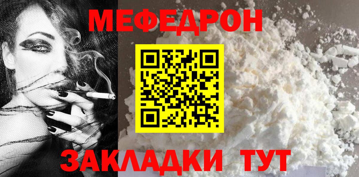 МЕФ мука  Мефедрон  где найти   Калуга  Вход с VPN  МЯУ-МЯУ 4 MMC 