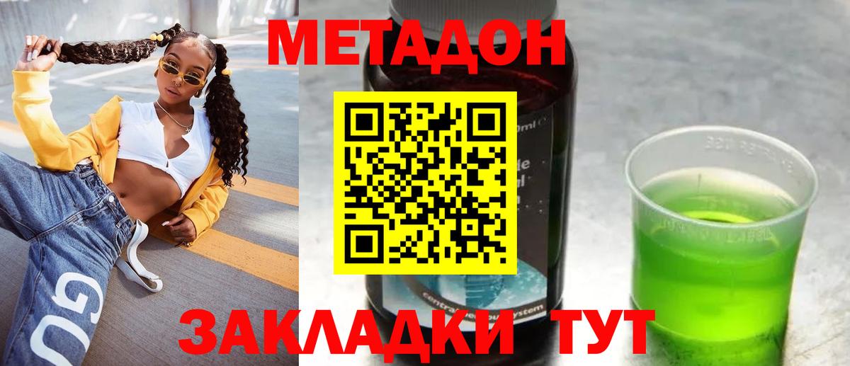 МЕТАДОН мёд  Метадон кристалл  OMG вход  Калуга  Вход с VPN 
