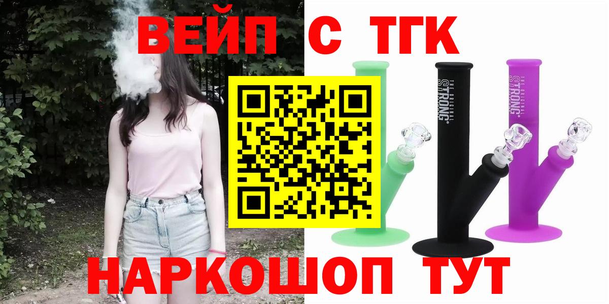 ТГК вейп с тгк  купить  цена  Калуга  Вход с VPN 